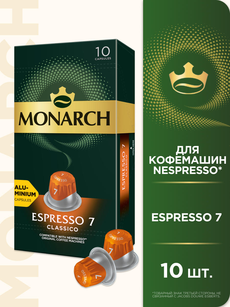 Кофе в капсулах Monarch Espresso 7 Classico для кофемашин Nespresso 10 шт 540₽