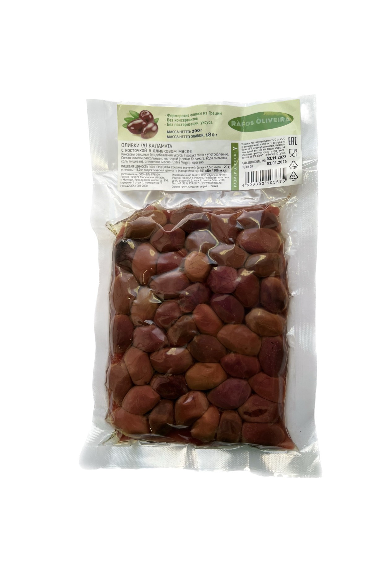 

Оливки Rafos Oliveira Каламата, с косточкой, в оливковом масле, 200 г, Каламата