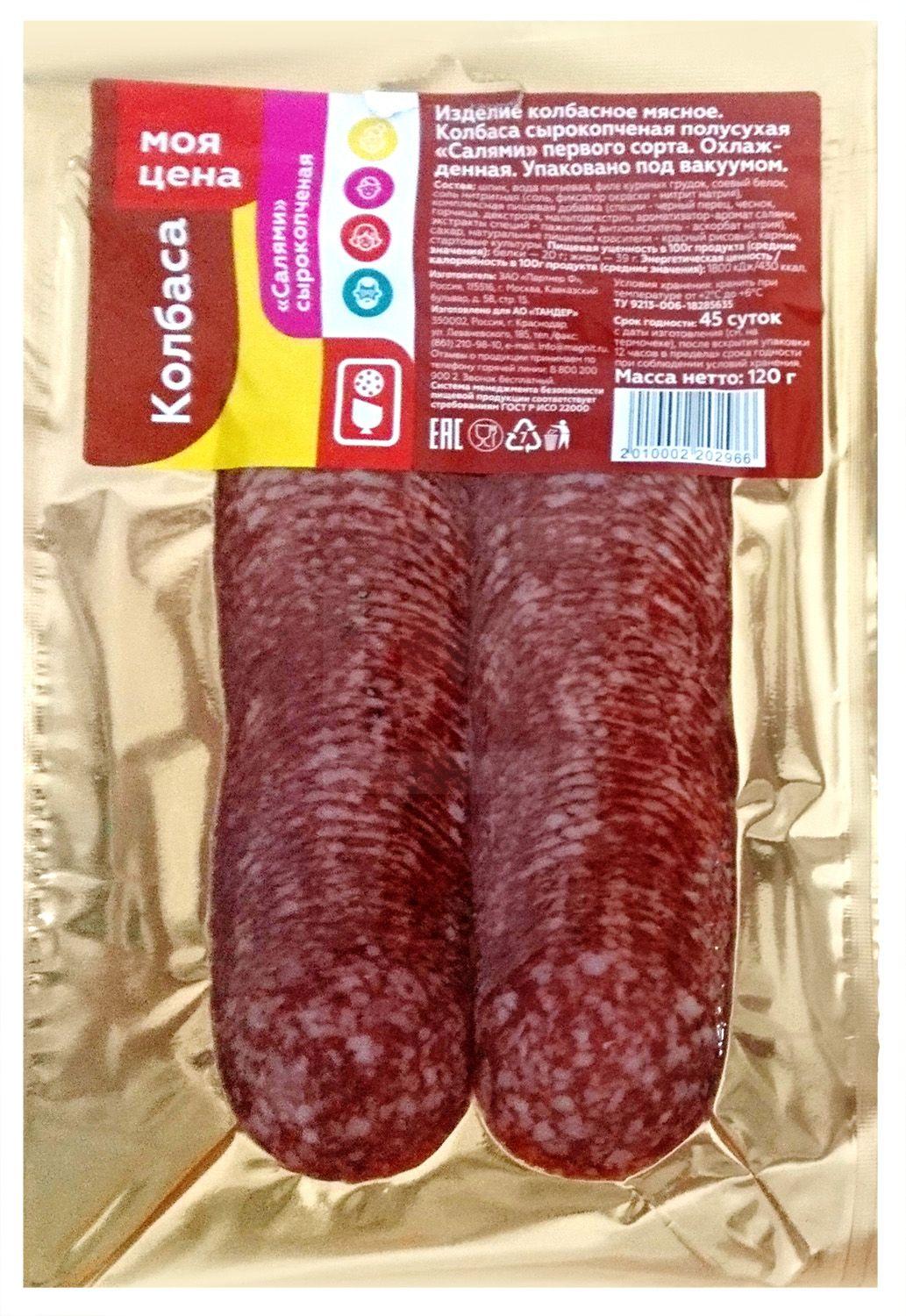 

Колбаса Салями Моя Цена сырокопченая нарезка 120 г