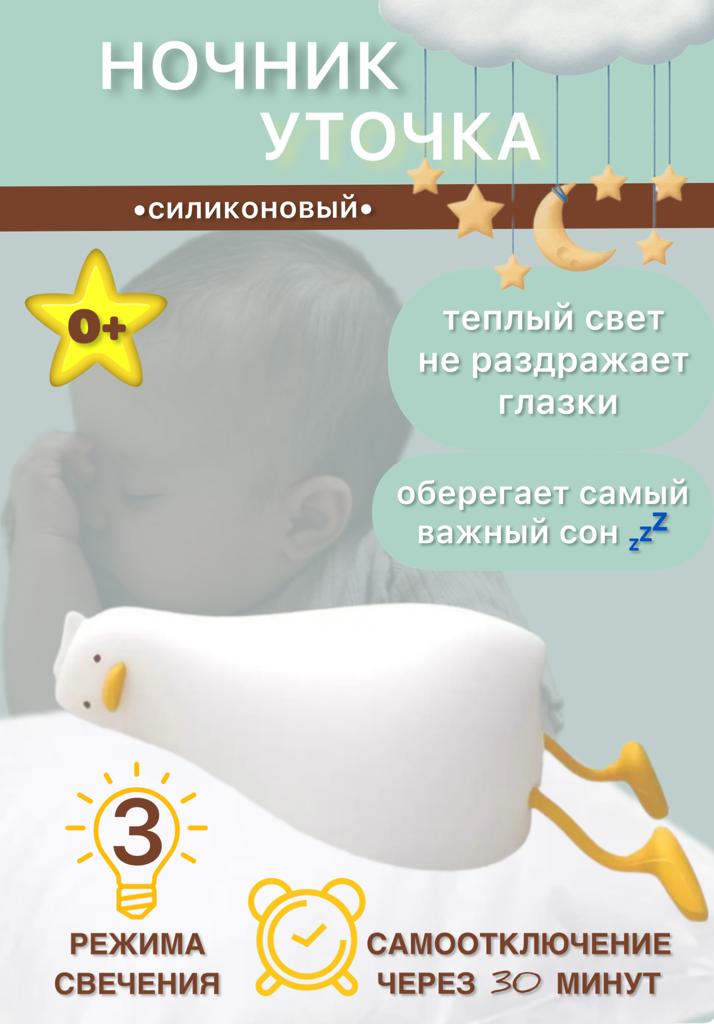 

Ночник ELZA-CALIN утка белый, 32