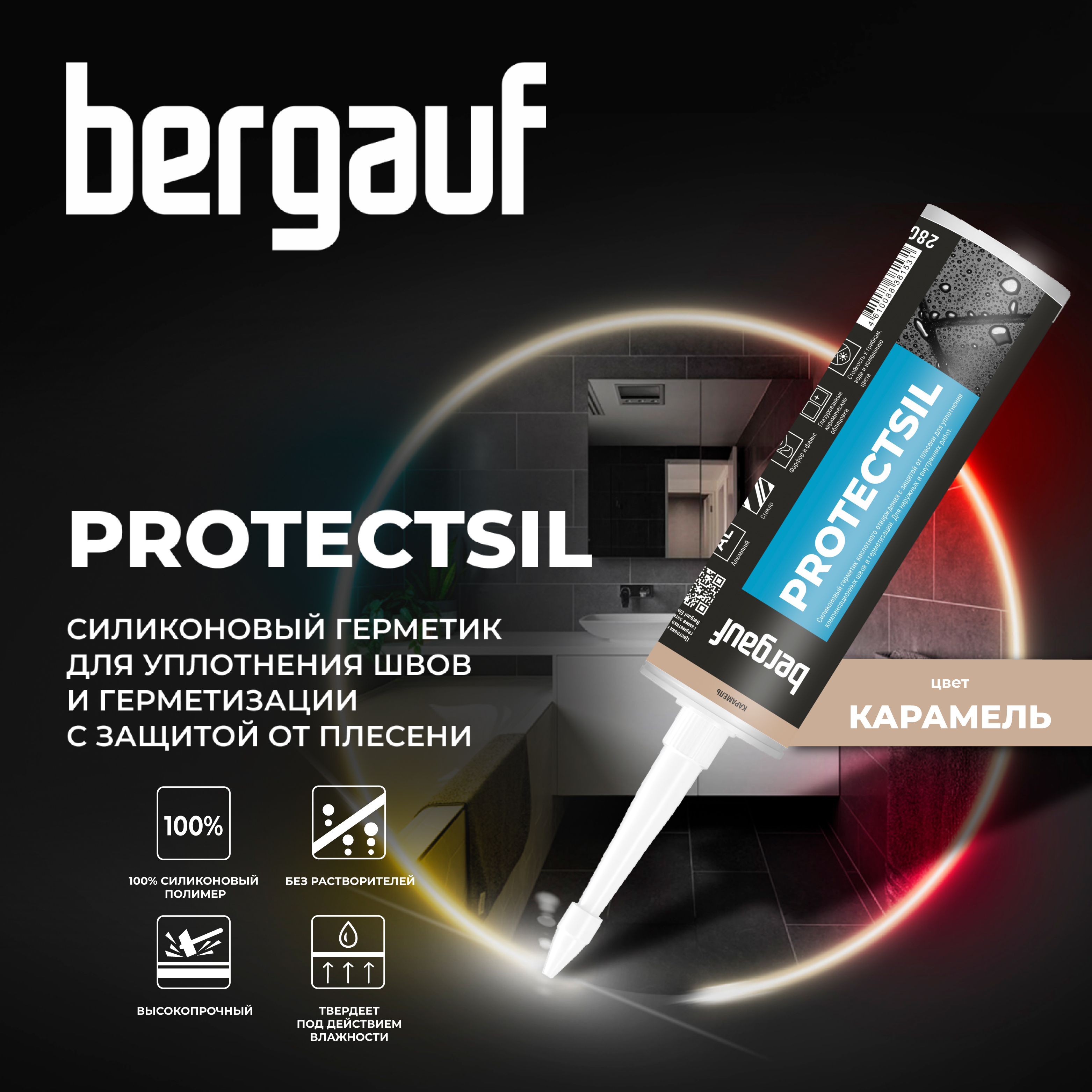 Затирка-герметик карамель силиконовый для швов Бергауф Protectsil 78765, 280 мл затирка для швов плитки plitonit