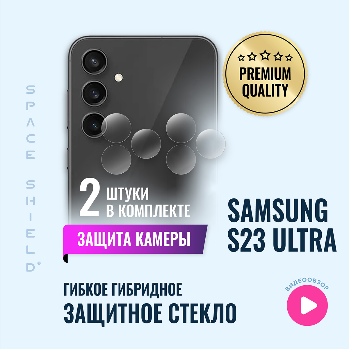 

Защитное стекло на камеру Samsung S23 Ultra, Samsung S23 ULTRA