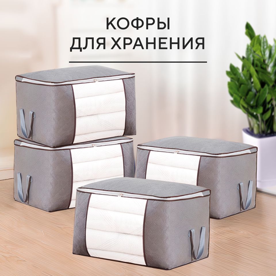 

Кофр для хранения вещей Hausland на молнии, 60 х 37 х 35 см, 4 шт, bigkofr4