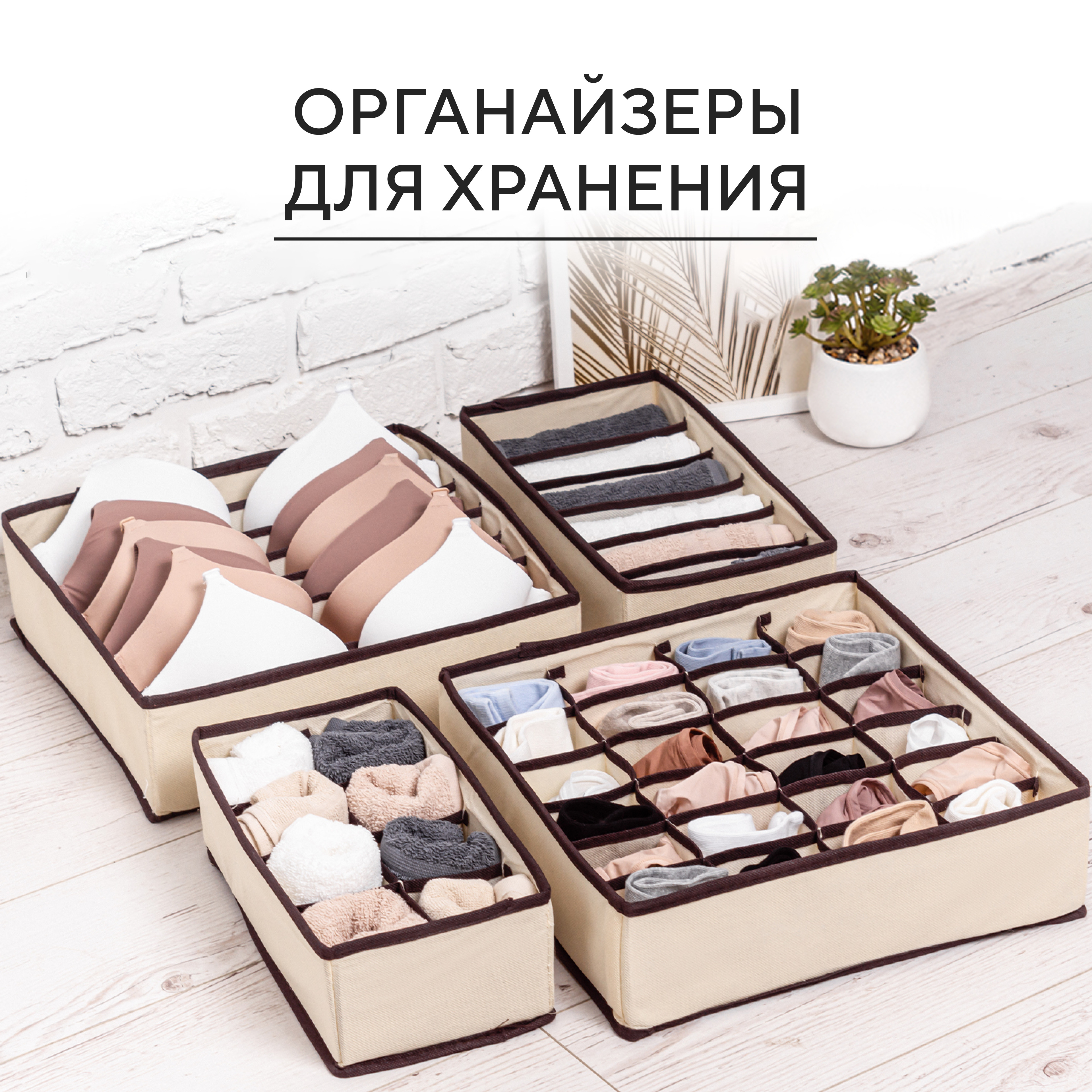 

Органайзер Hausland для хранения вещей и одежды в шкафу, набор 4 шт, kofr4