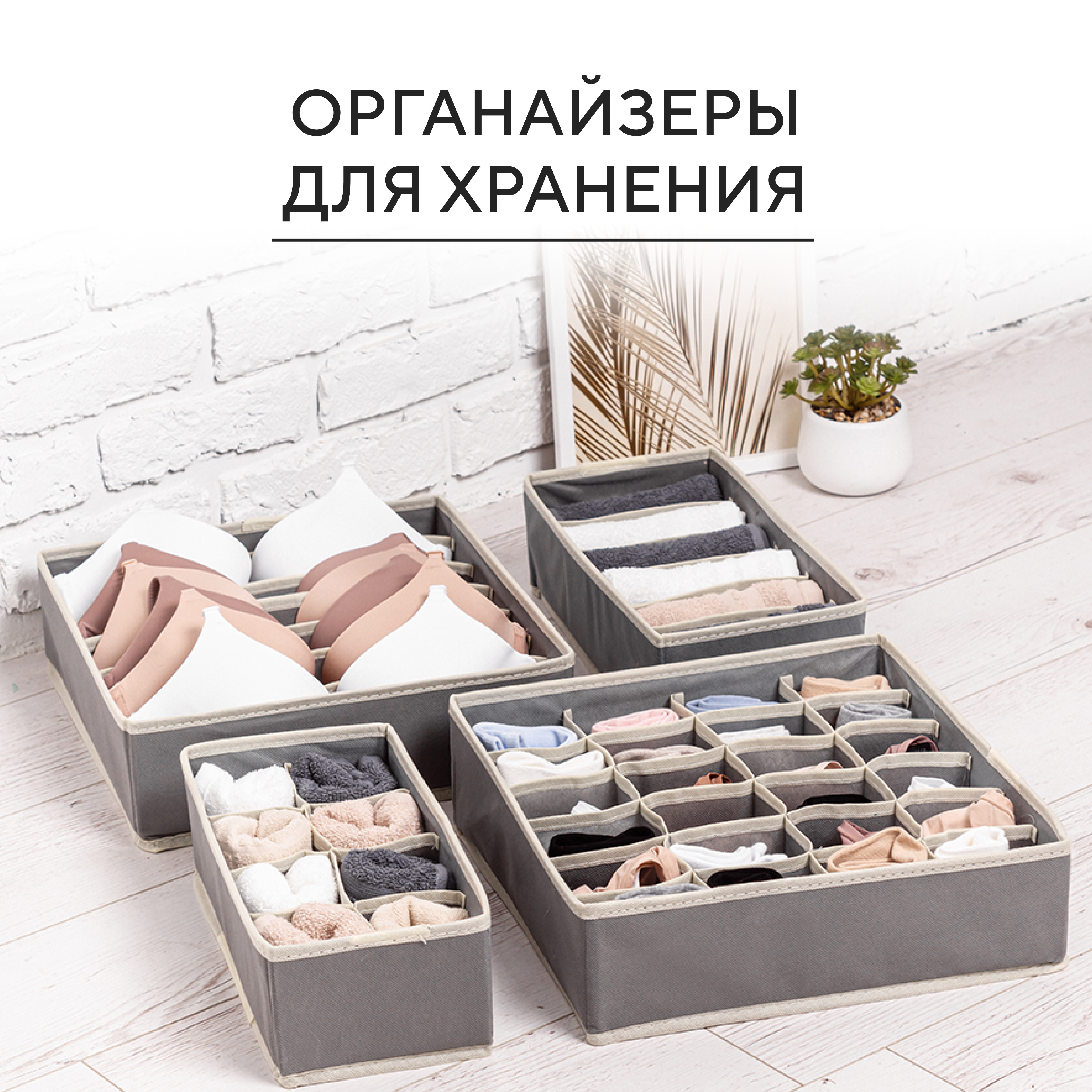 

Органайзер Hausland для хранения вещей и одежды в шкафу, набор 4 шт, kofr4