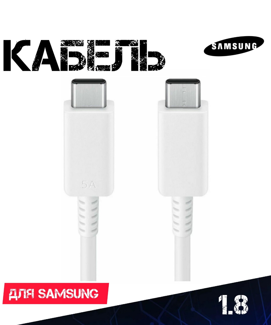 

Кабель Samsung 5A 1.8 м белый (EP-DX510) Белый, EP