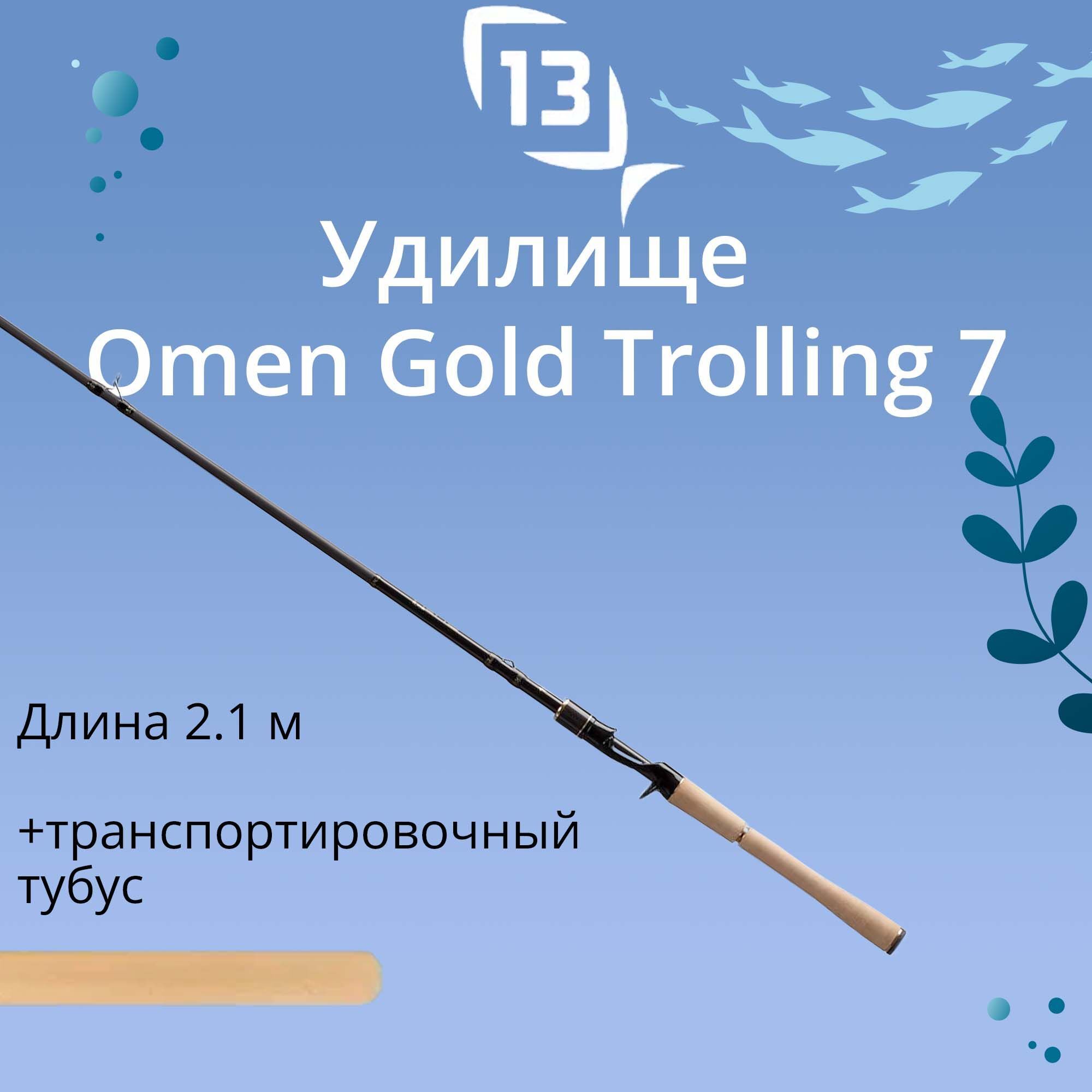 

Удилище кастинговое 13 FISHING Omen Gold Trolling 7' MHM casting