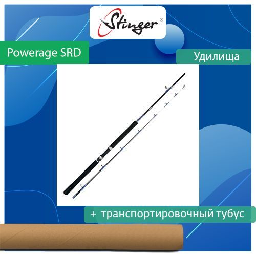 Удилище троллинговое Stinger PowerAge SRD 1,80m