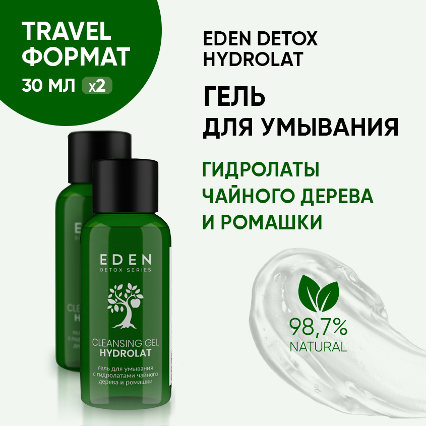 Гель для умывания Eden Detox Hydrolat 30мл 2 шт