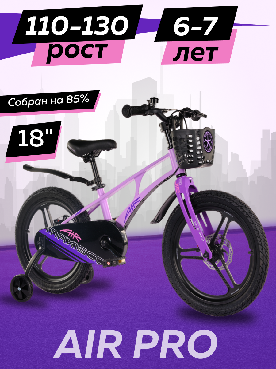 Велосипед Maxiscoo AIR Pro 18 2024 Лавандовый Матовый Z-MSC-A1833P