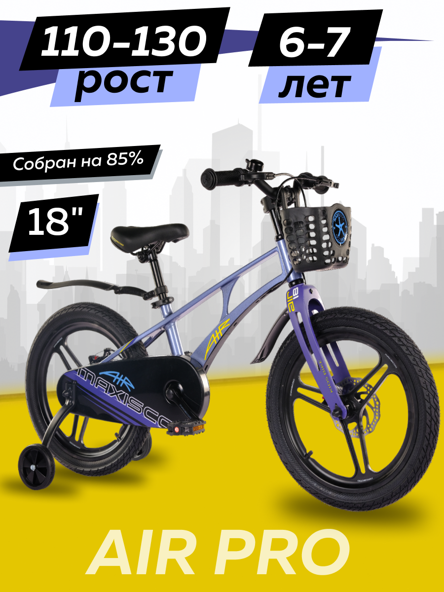 Велосипед детский двухколесный Maxiscoo AIR Pro 18 2024 Синий Карбон Z-MSC-A1835P 20110₽