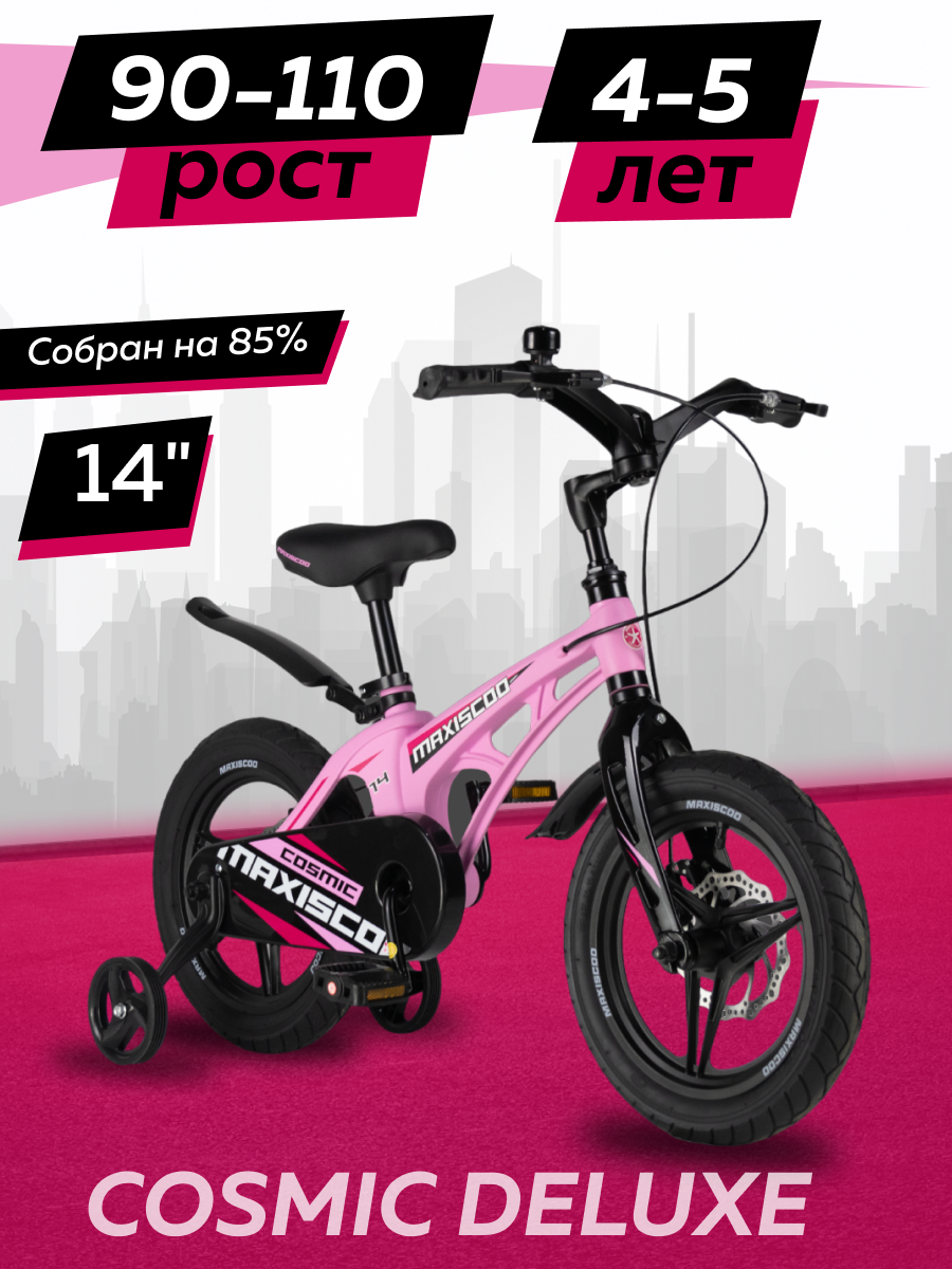 

Велосипед детский двухколесный Maxiscoo COSMIC Делюкс 14 2024 Розовый Матовый Z-MSC-C1431D, Z-MSC-C1431D