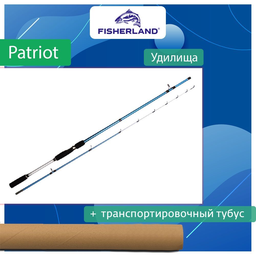 Удилище фидерное троллинговое для донки FisherLand Patriot 180XH 1,80m 100gr