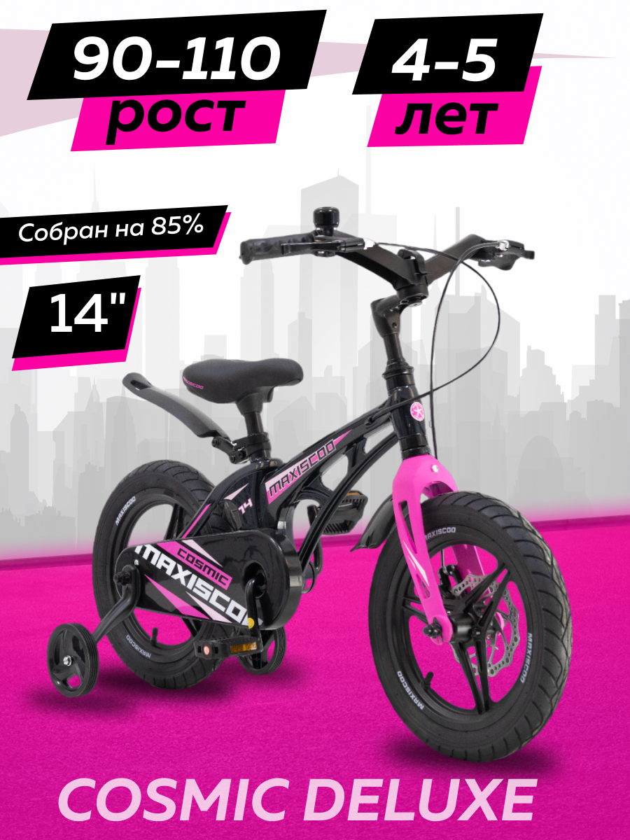 

Велосипед Maxiscoo COSMIC Делюкс 14 2024 Черный Жемчуг Z-MSC-C1432D, Z-MSC-C1432D