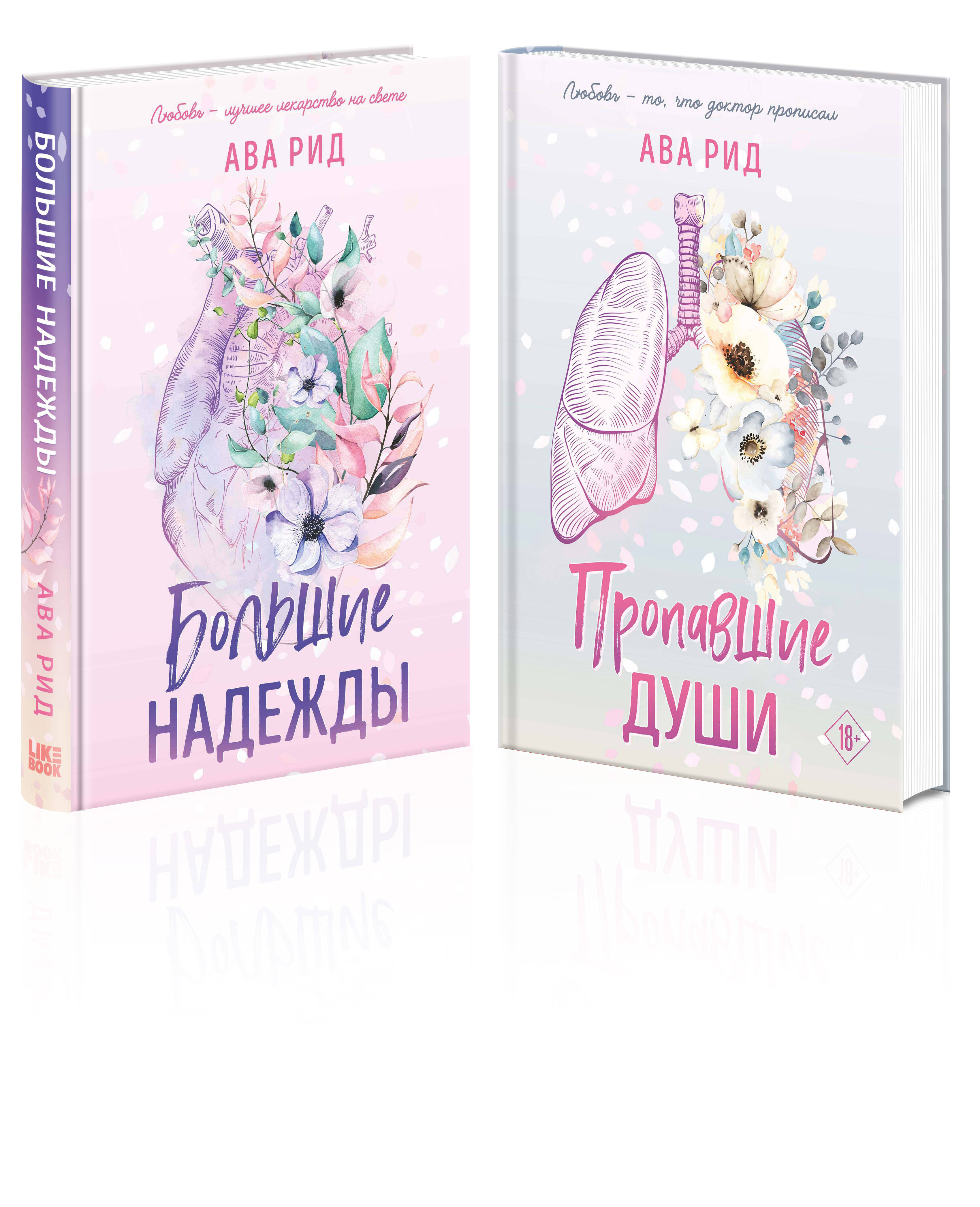 

Большие надежды Пропавшие души