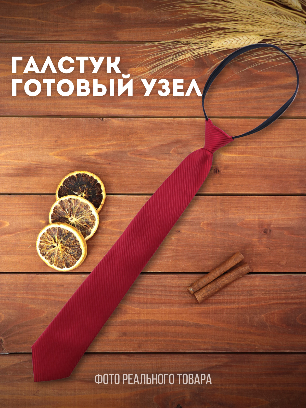 

Галстук мужской 2beMan FG_poly_45/7 красный, FG_poly_45/7