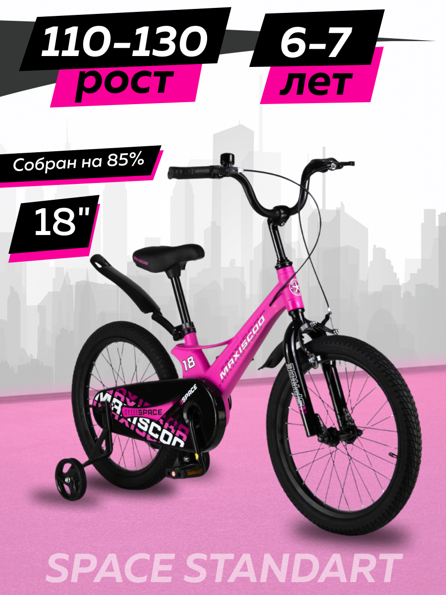 

Велосипед детский двухколесный Maxiscoo SPACE Стандарт 18 2024 розовый Матовый Z-MSC-S1832, Z-MSC-S1832