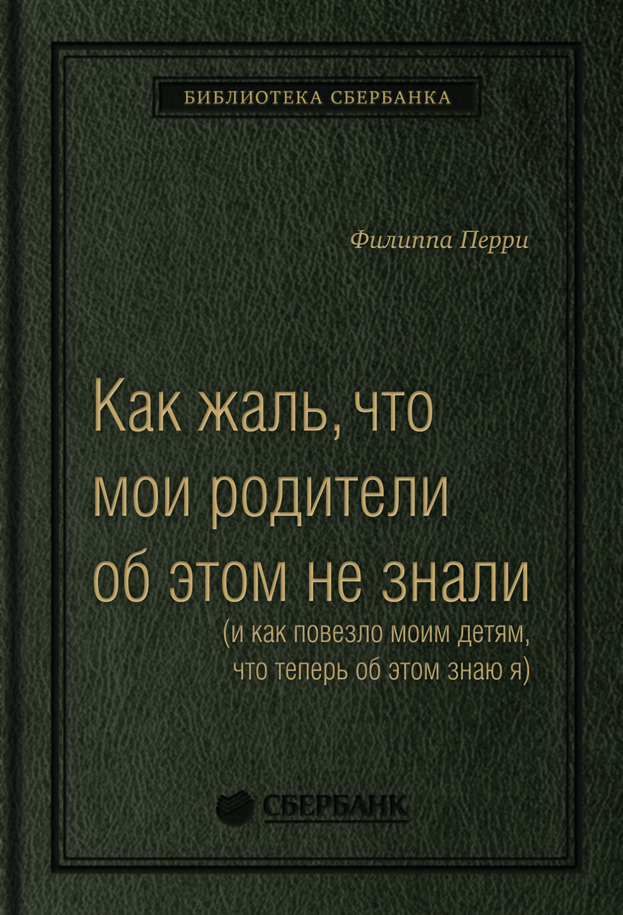 

Как жаль, что мои родители об этом не знали. Том 95