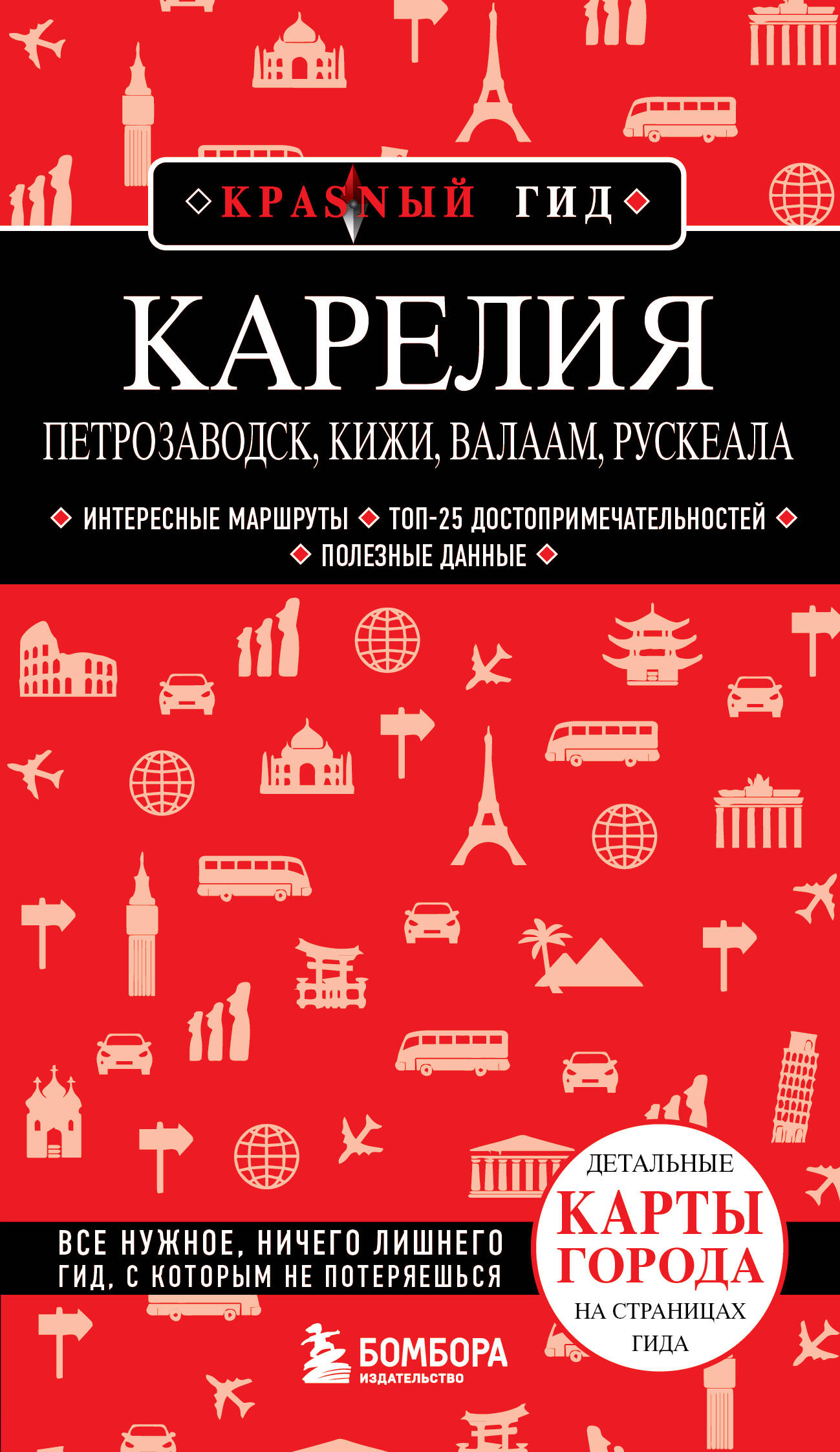 

Карелия Петрозаводск, Кижи, Валаам, Рускеала