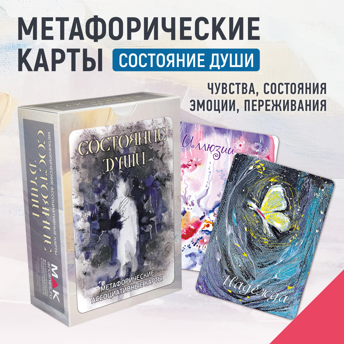 

Метафорические ассоциативные карты Таро Состояние души, Фиолетовый
