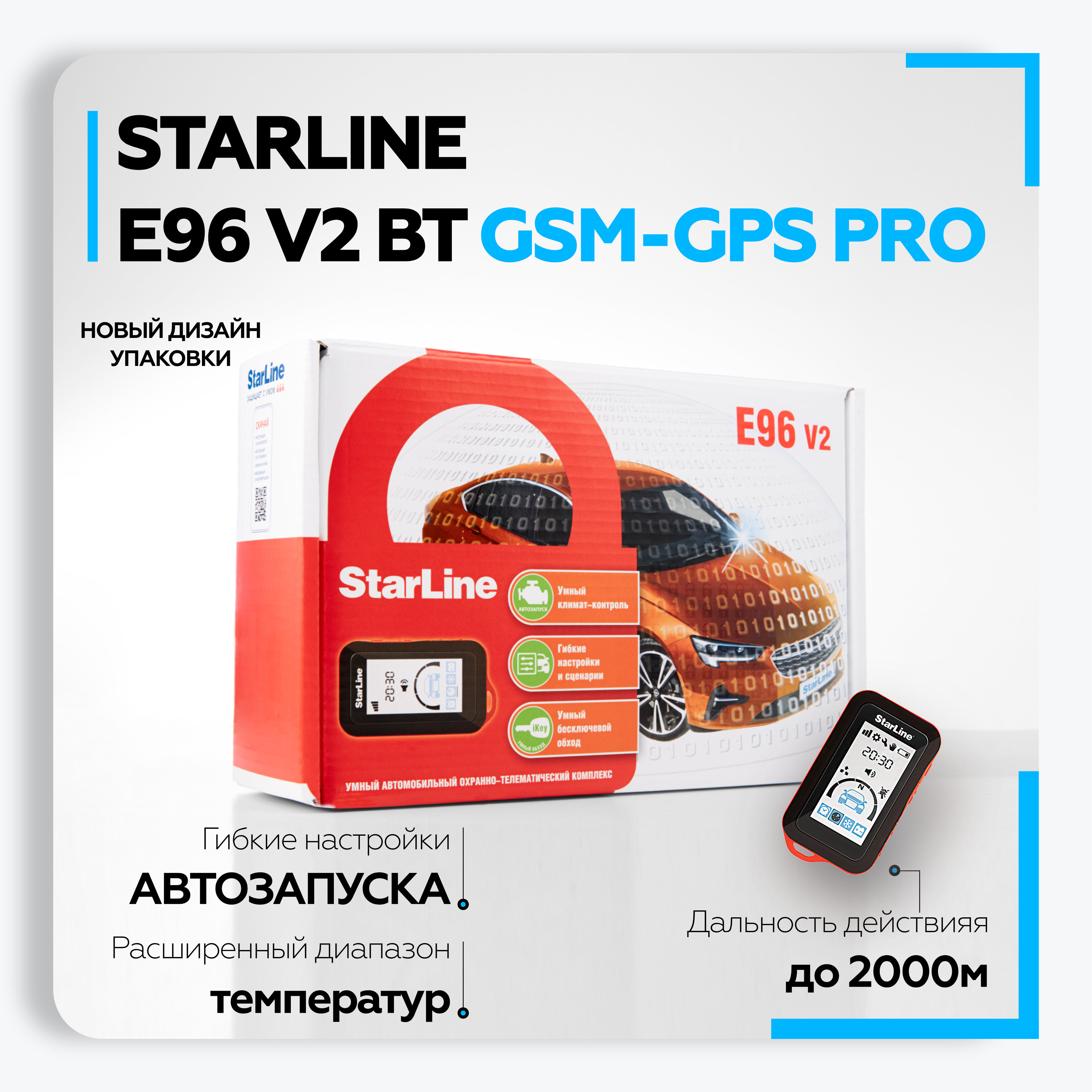 

Автосигнализация StarLine E96 v2 GSM-GPS PRO (с микрореле R7)