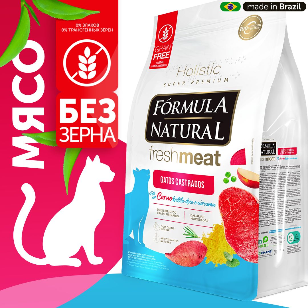 Сухой беззерновой корм для стерилизованных кошек, Formula Natural, с мясом, 7 кг