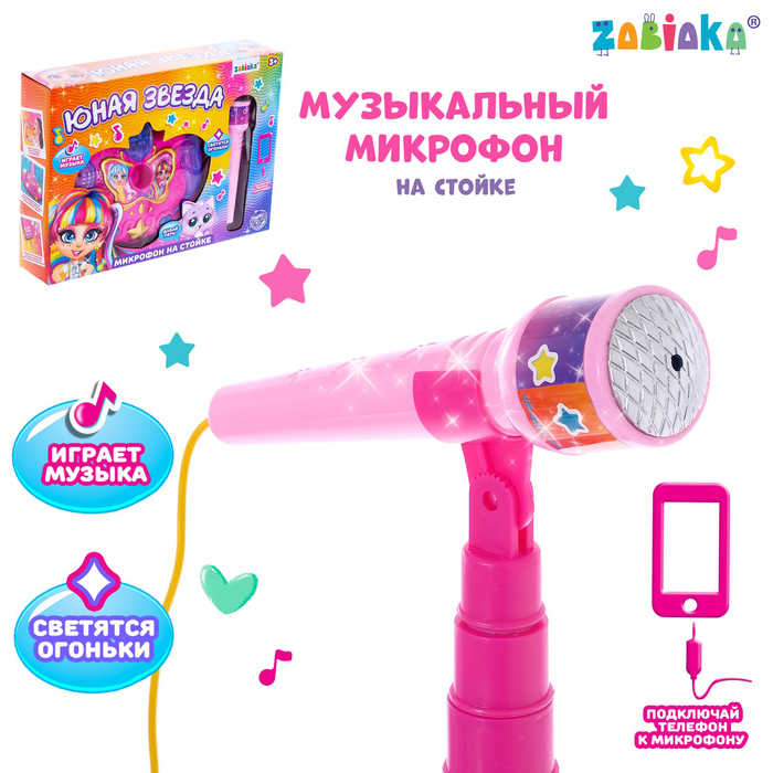 

Микрофон на стойке Юная звезда