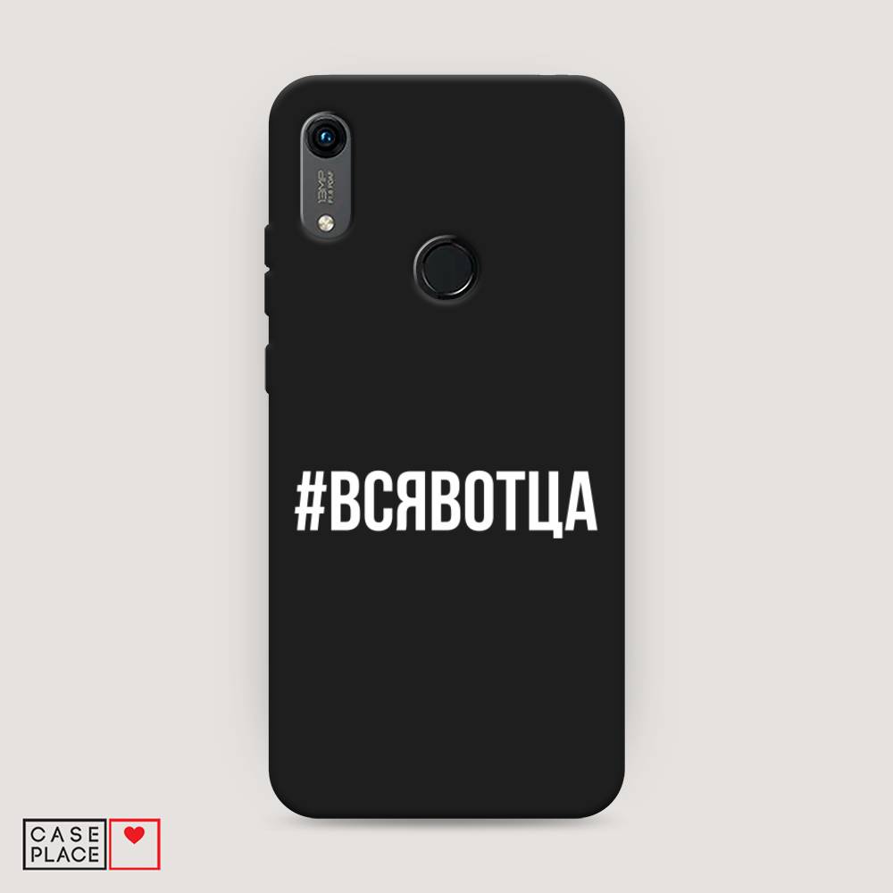 

Чехол Awog на Huawei Y6s "Всявотца", Разноцветный, 611552-1