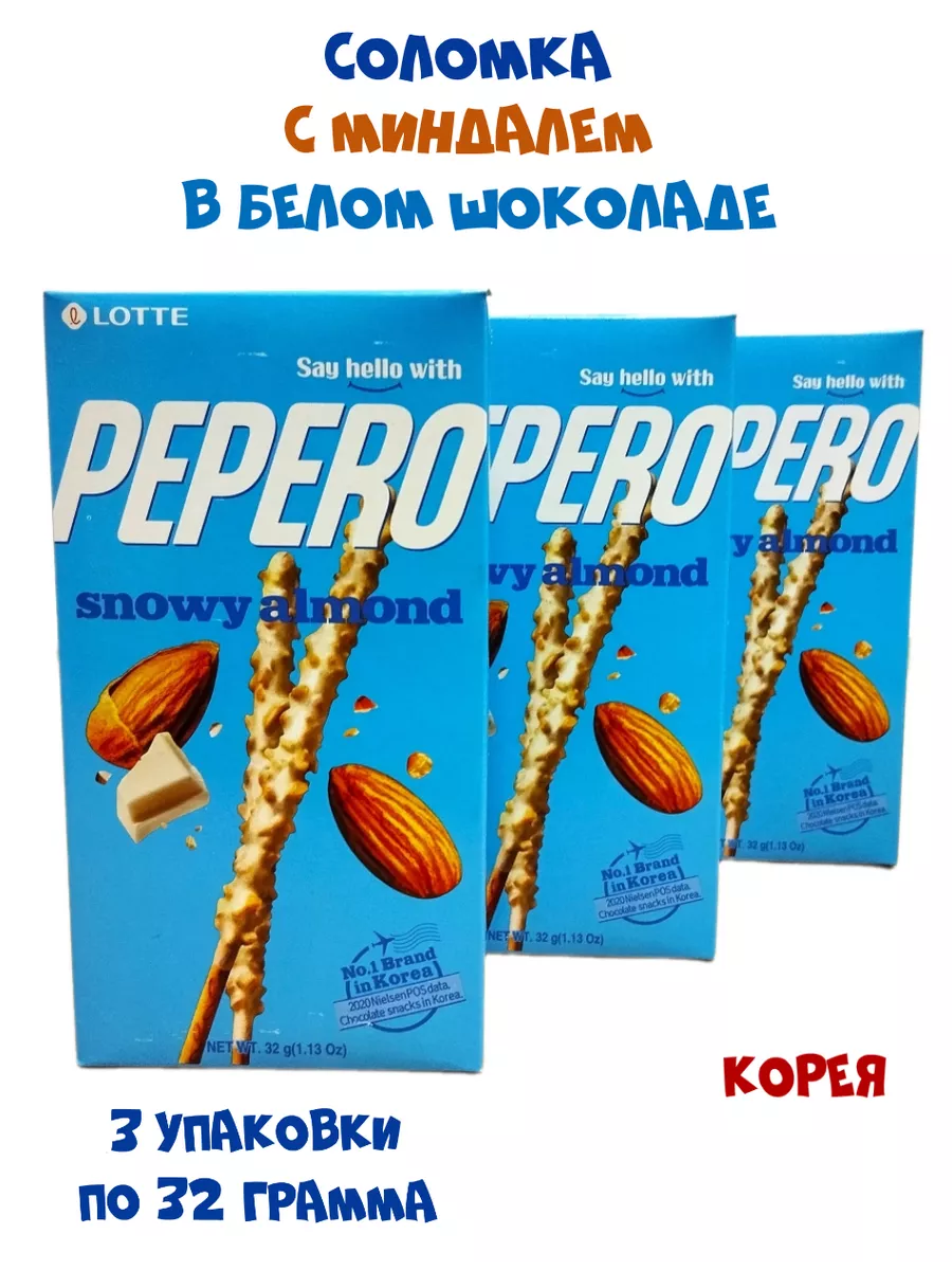 Соломка Lotte Pepero Snowy Almond Lotte, 3 упаковки по 32 г