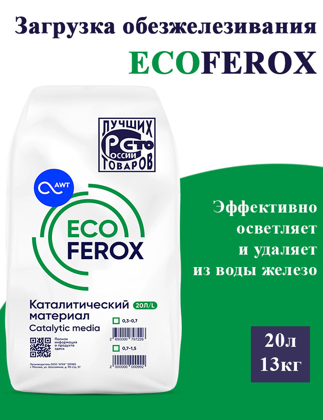 Загрузка обезжелезивания EcoFerox AWT (фр. 0,7-1,5 мм)