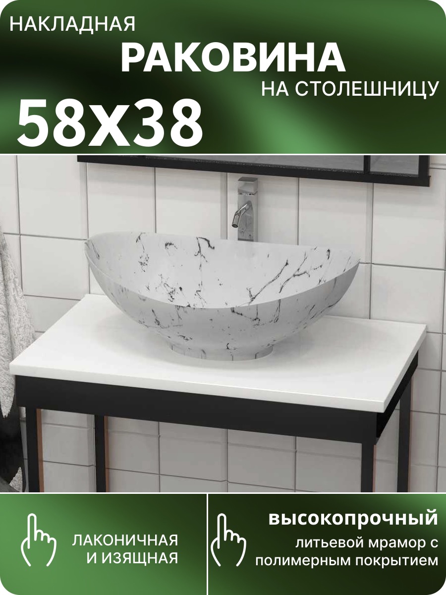 Накладная раковина на столешницу Plumberhouse Oreol59W (580х380)