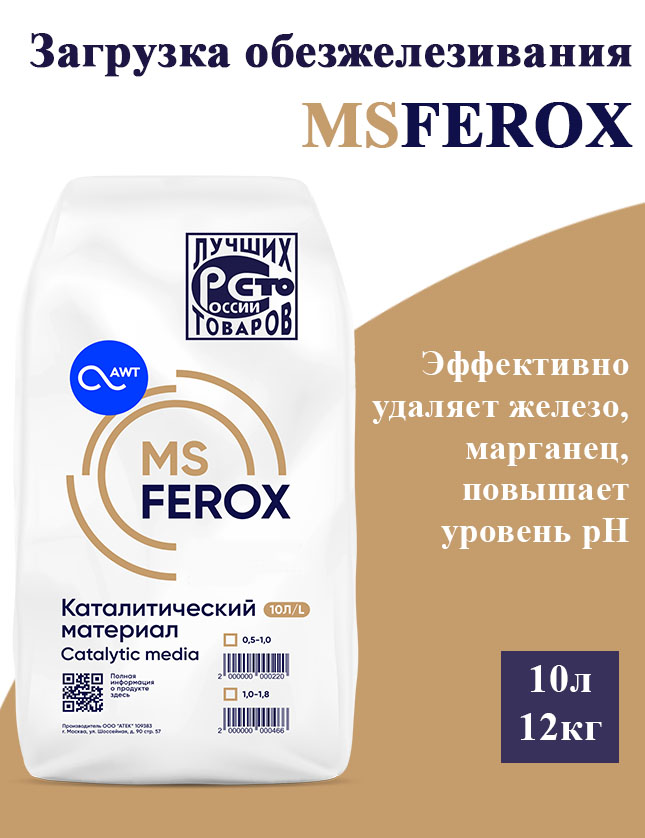 фото Загрузка обезжелезивания msferox awt (фр. 0,5-1 мм)