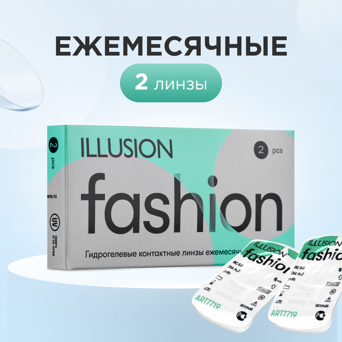 

Контактные линзы ILLUSION Fashion 2 линзы R 8,6 -3,75, FSN2