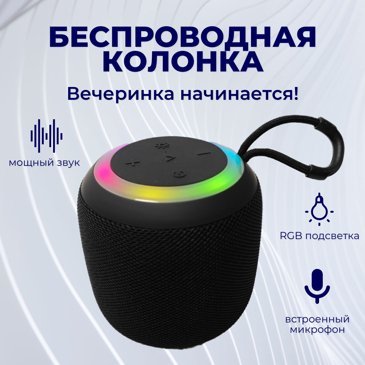 

Портативная колонка NoBrand RGB Black, Черный, RGB