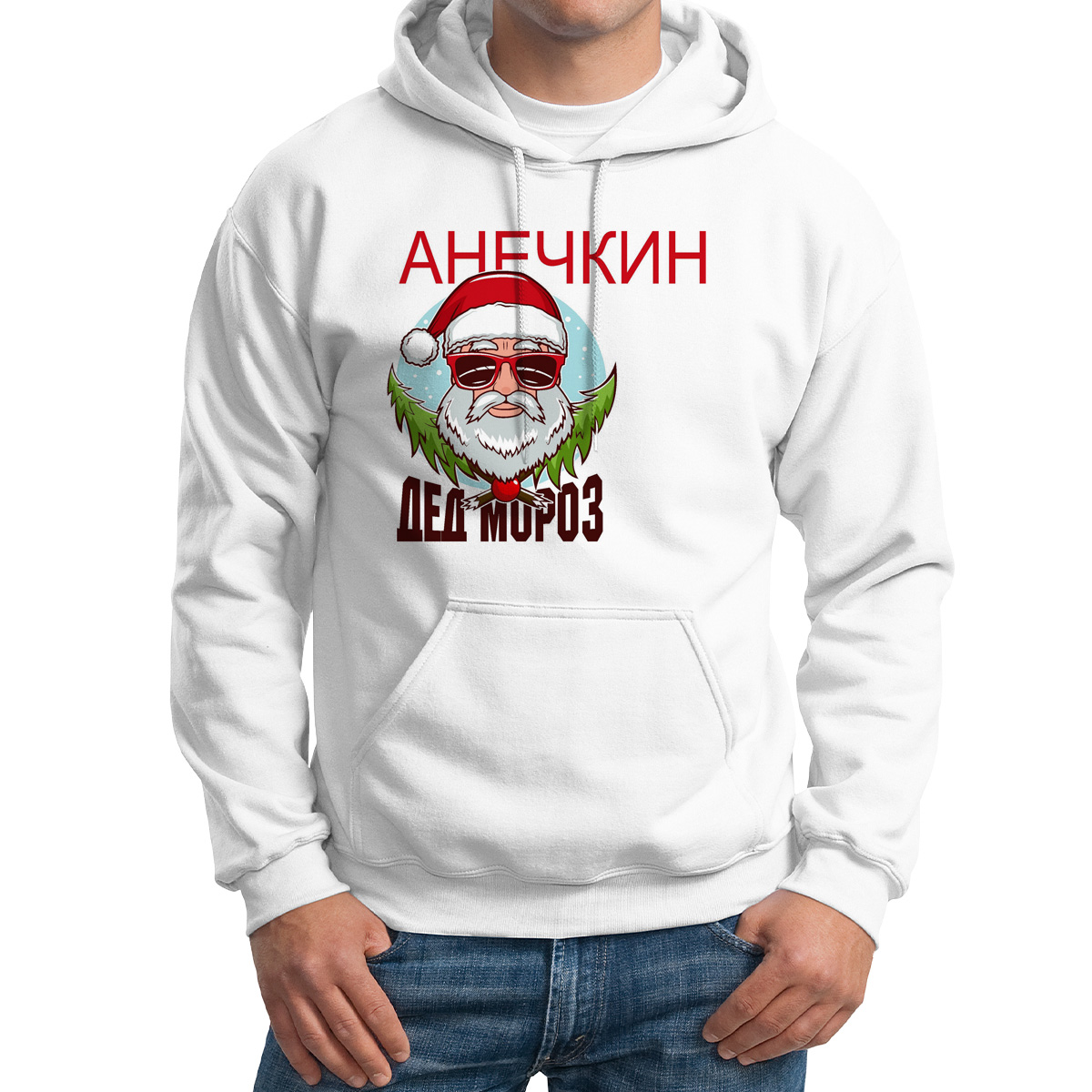 

Худи унисекс CoolPodarok дед мороз Анечкин новый год белое 56 RU, Белый, M0113815