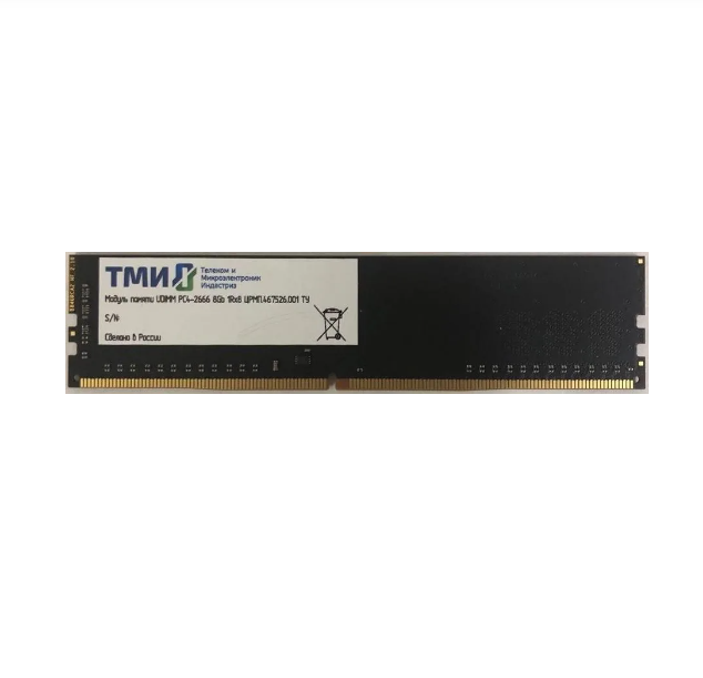 Оперативная память ТМИ (ЦРМП.467526.001), DDR4 1x8Gb, 2666MHz