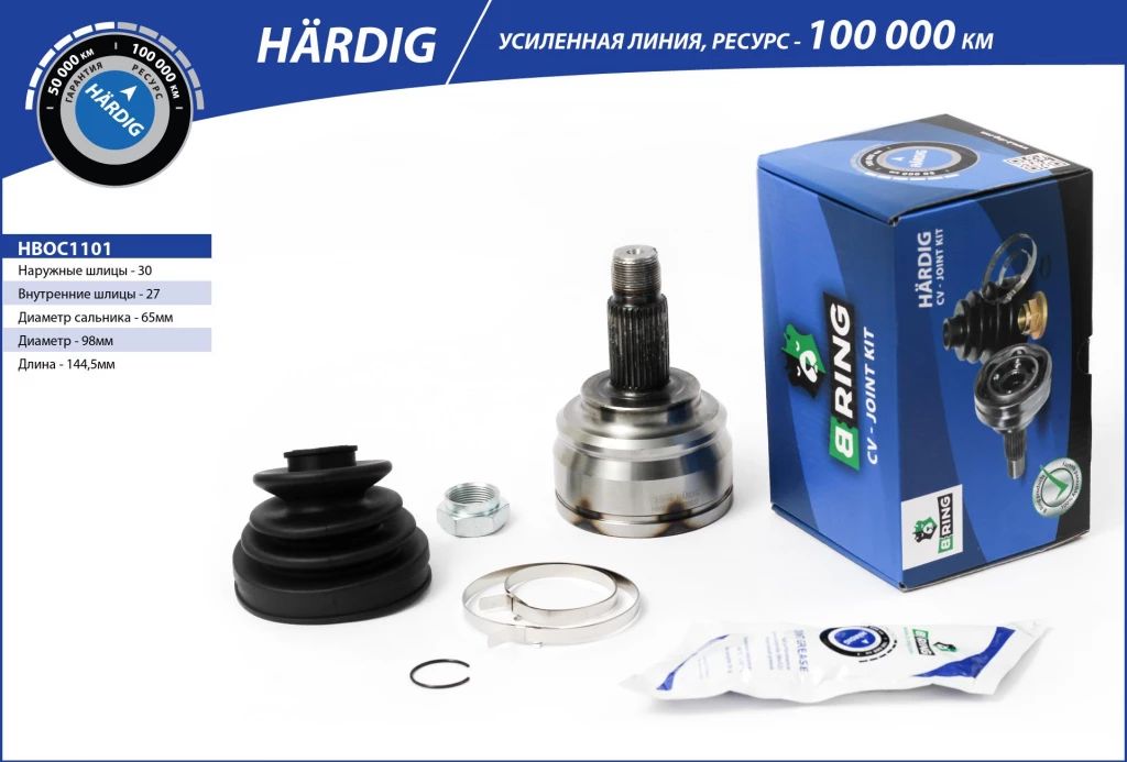 

Bring Hboc1101 Шрус Bmw X5 (00-) (Наруж.) 30/27 (Hboc1101) B-Ring (Линейка Hardig)