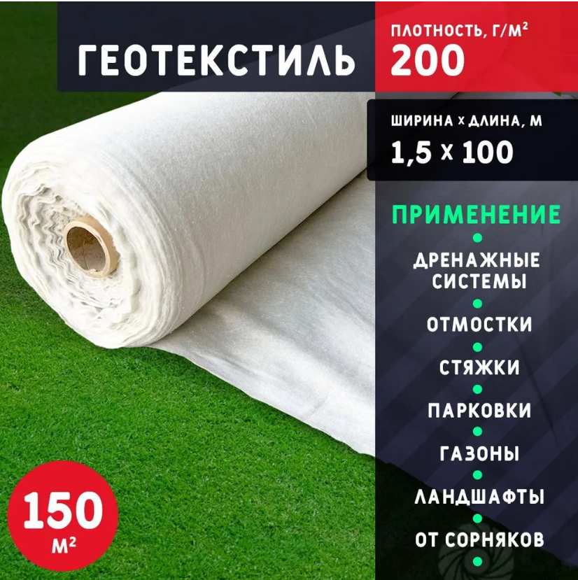 

Геотекстиль БИКРА Дорнит 1150200 100 м x 1,5 м, Бежевый, Дорнит