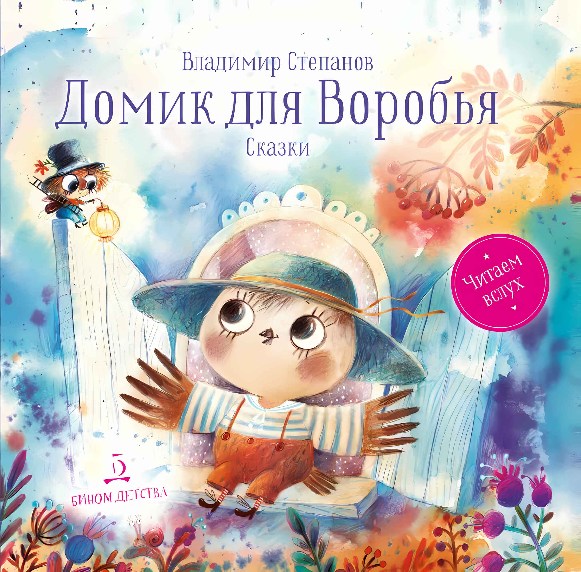 

Домик для Воробья, ДС215-08