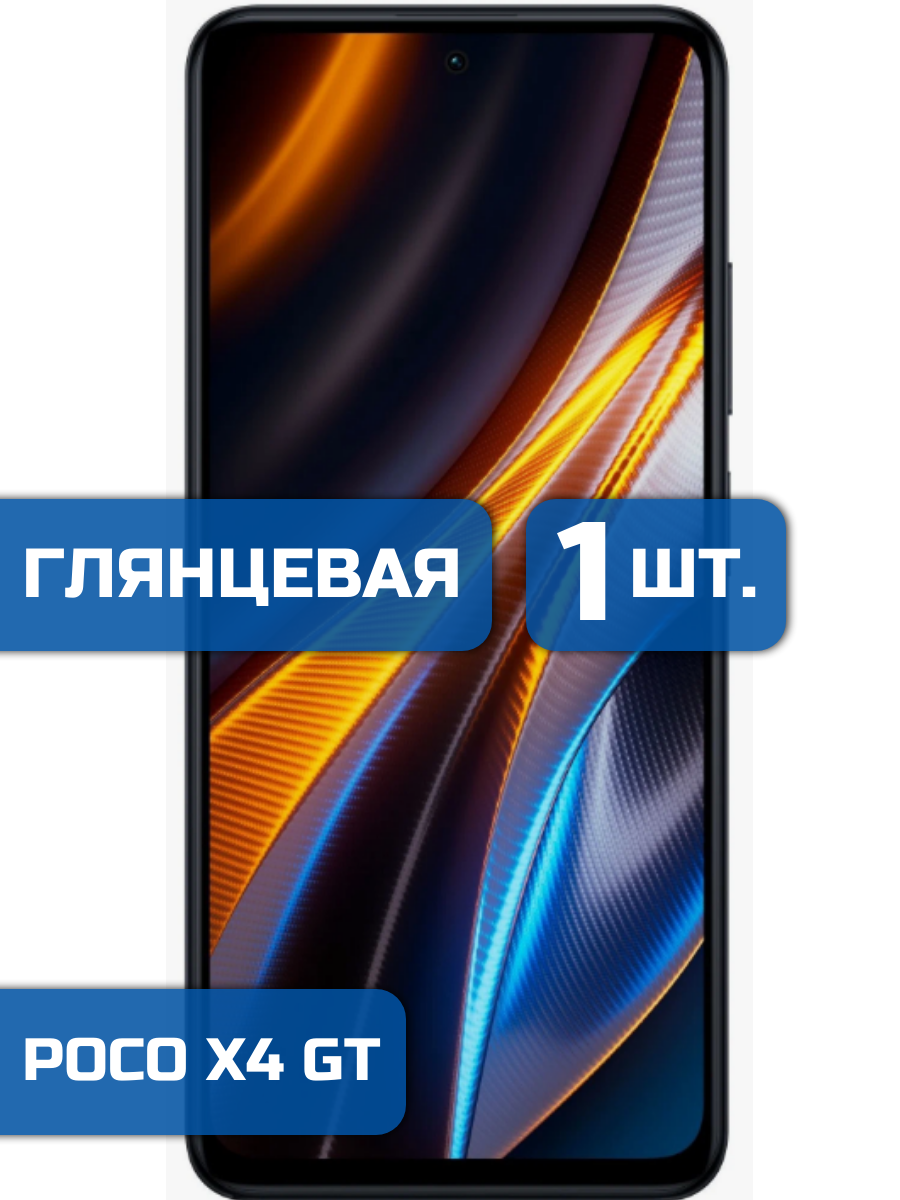 

Защитная пленка на экран телефона Xiaomi Poco X4 GT (1шт)