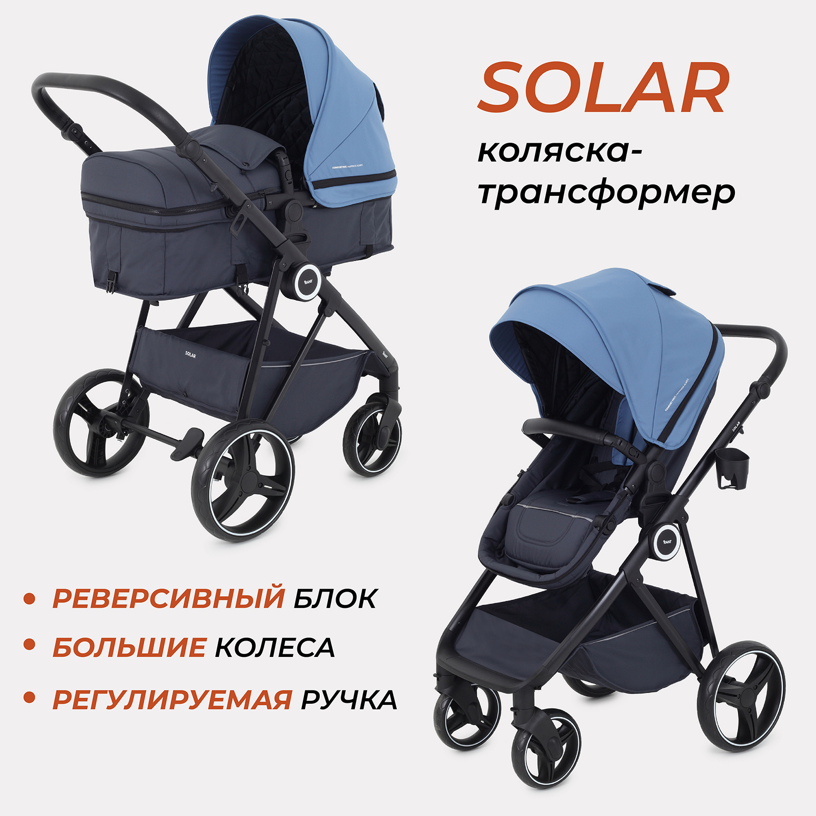 

Коляска-трансформер детская RANT SOLAR всесезонная 2 в 1 RA158 Blue, Solar