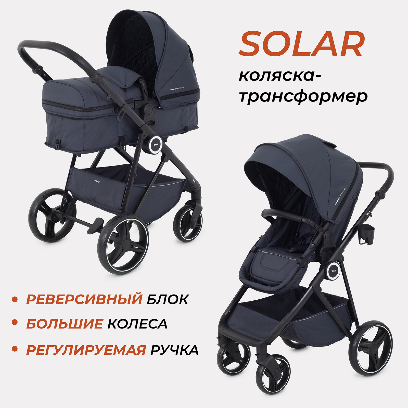 

Коляска-трансформер детская RANT SOLAR всесезонная 2 в 1 RA158 Graphite, Solar