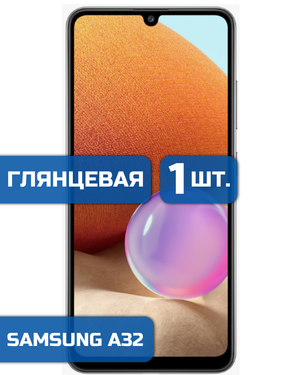 

Защитная пленка на экран телефона Samsung A32 (1шт)