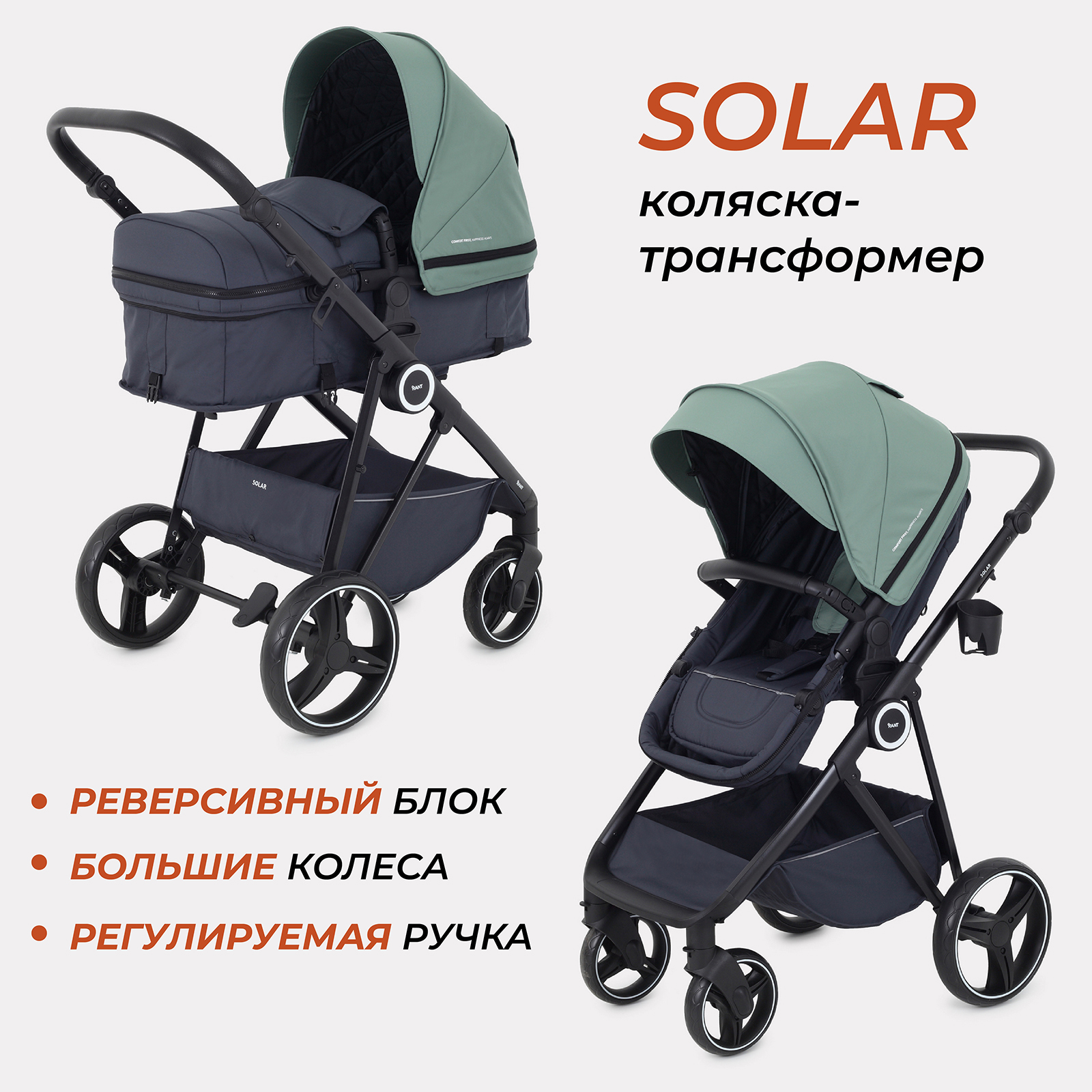 

Коляска-трансформер детская RANT SOLAR всесезонная 2 в 1 RA158 Green, Solar