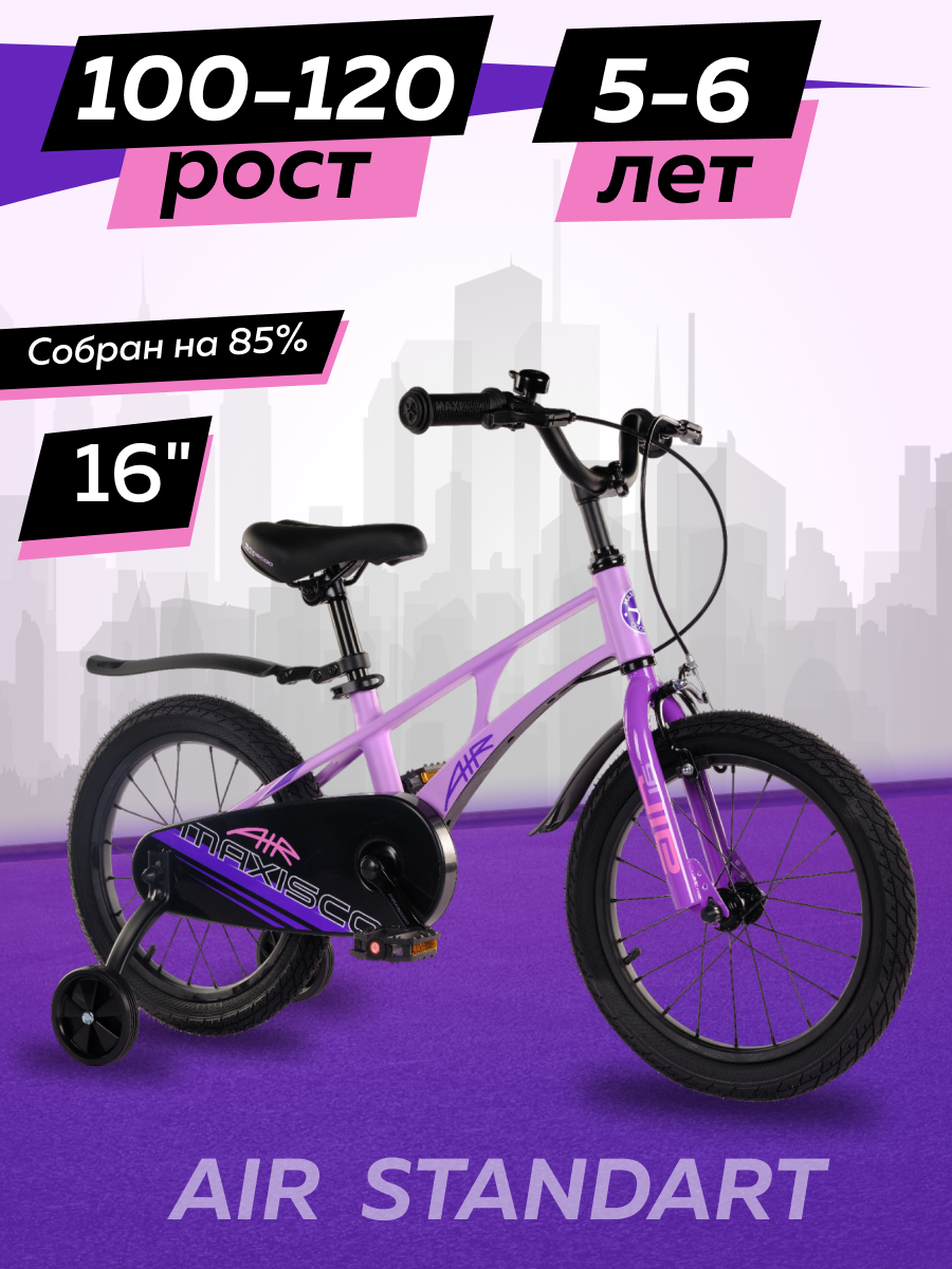 

Велосипед детский двухколесный Maxiscoo AIR Стандарт 16 2024 Лавандовый Матовый, Z-MSC-A1633