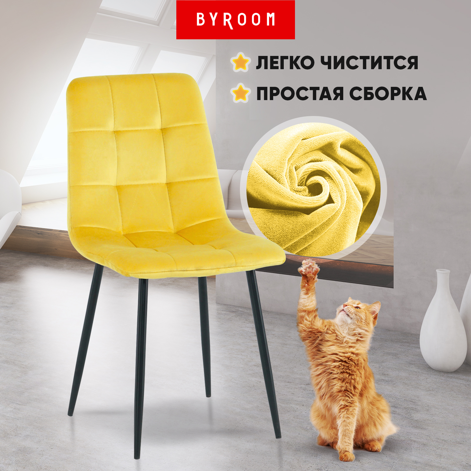 Стул byROOM Gokotta, желтый