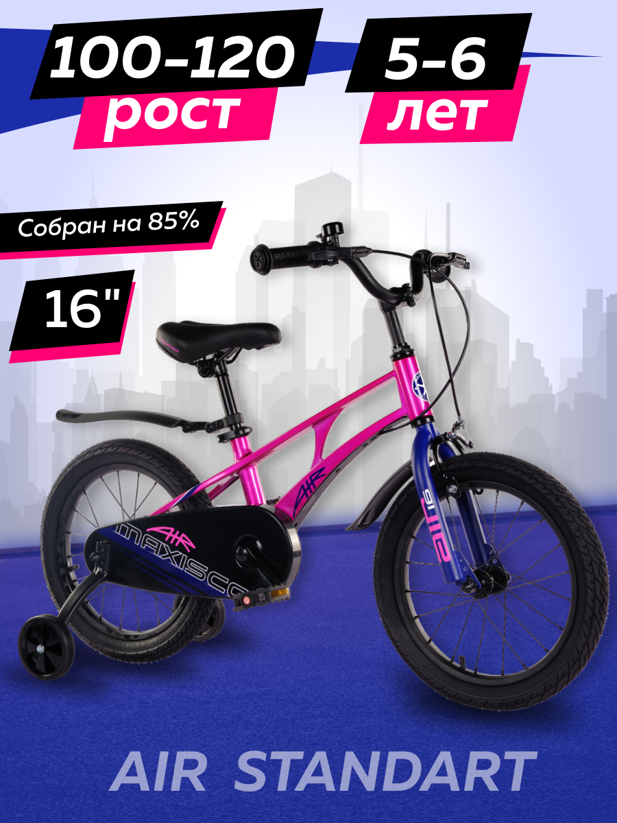 

Велосипед Maxiscoo AIR Стандарт 16 2024 Розовый Жемчуг Z-MSC-A1634, Z-MSC-A1634