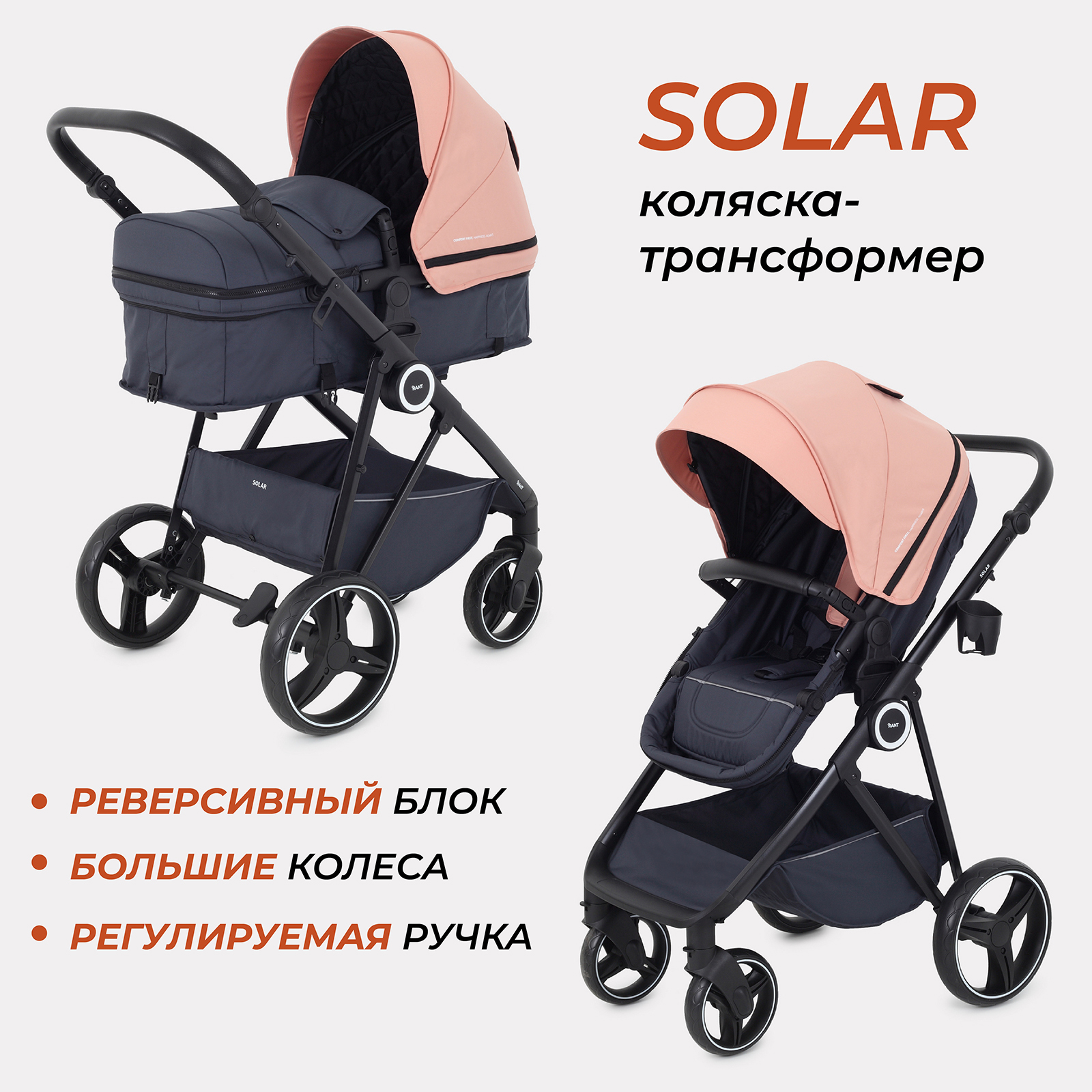 

Коляска-трансформер детская RANT SOLAR всесезонная 2 в 1 RA158 Pink, Solar