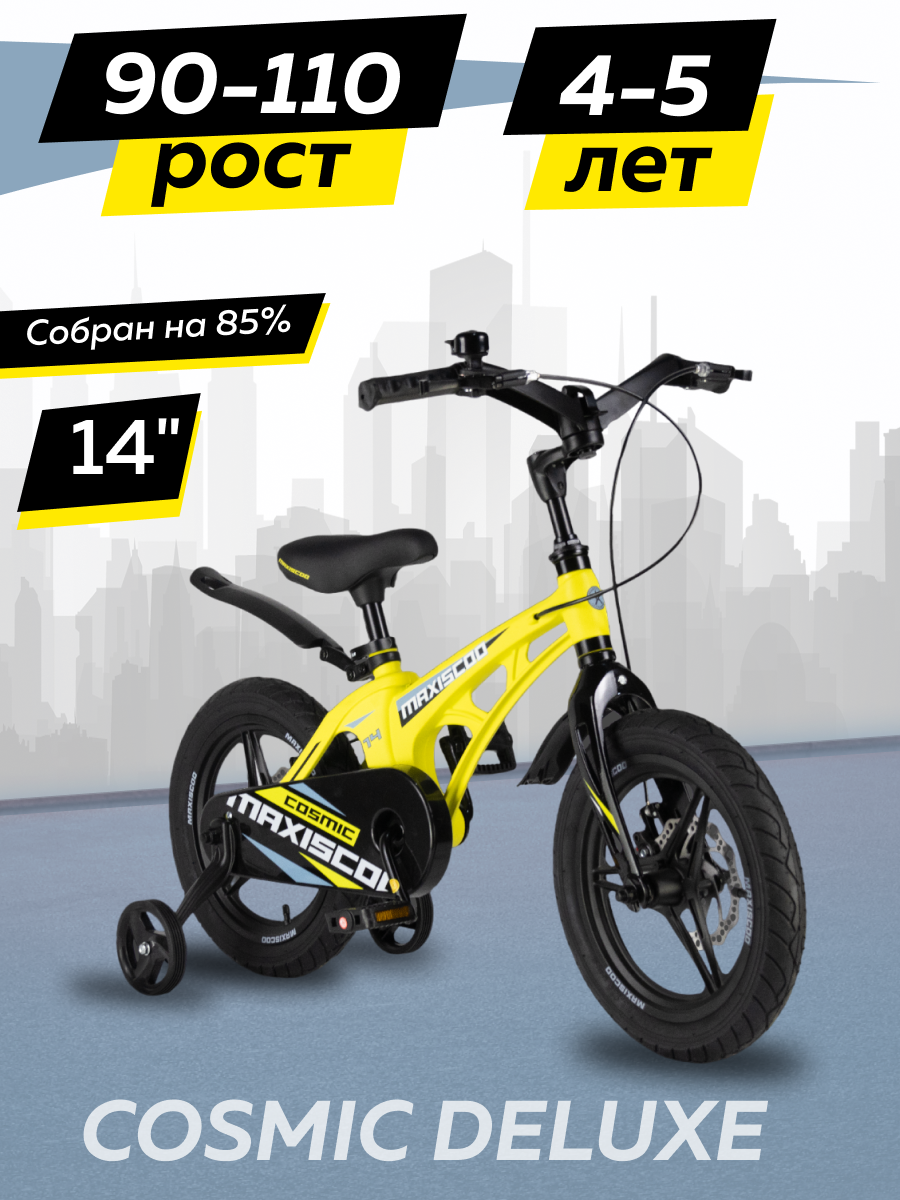 

Велосипед Maxiscoo COSMIC Делюкс 14 2024 Желтый Матовый Z-MSC-C1436D, Z-MSC-C1436D