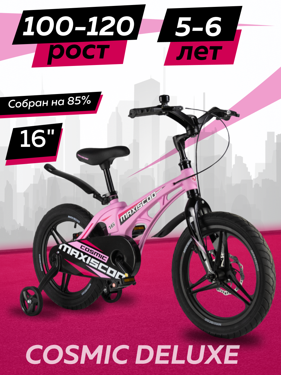 

Велосипед Maxiscoo COSMIC Делюкс 16 2024 Розовый Матовый Z-MSC-C1631D, Z-MSC-C1631D